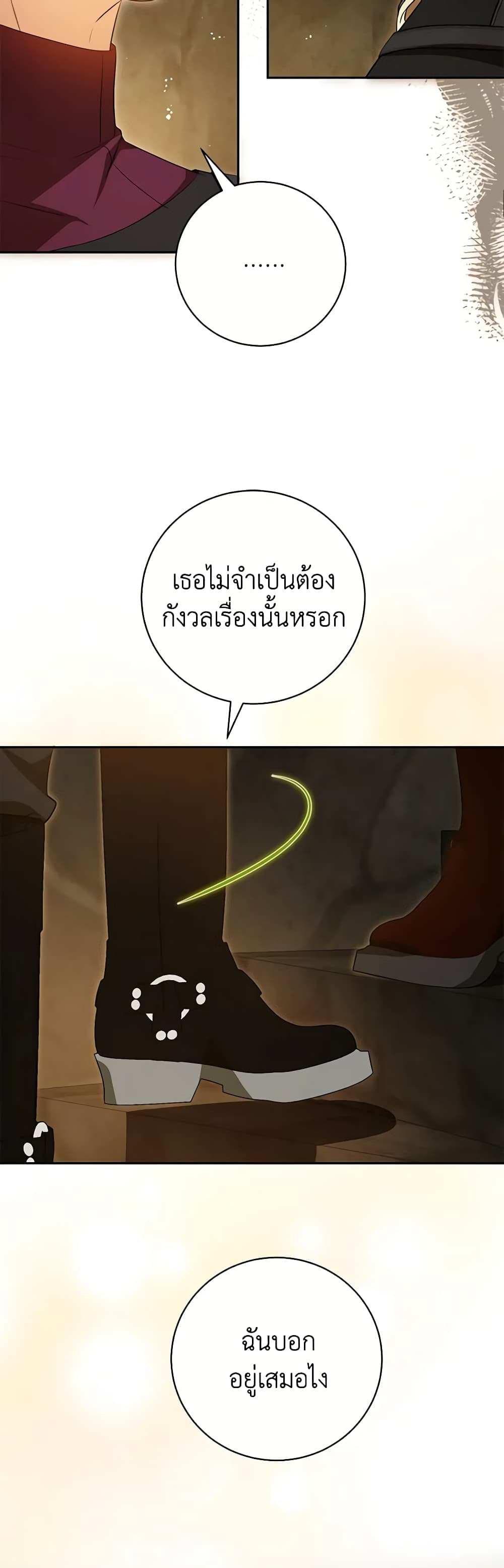 I Think I've Been Possessed Somewhere page 27