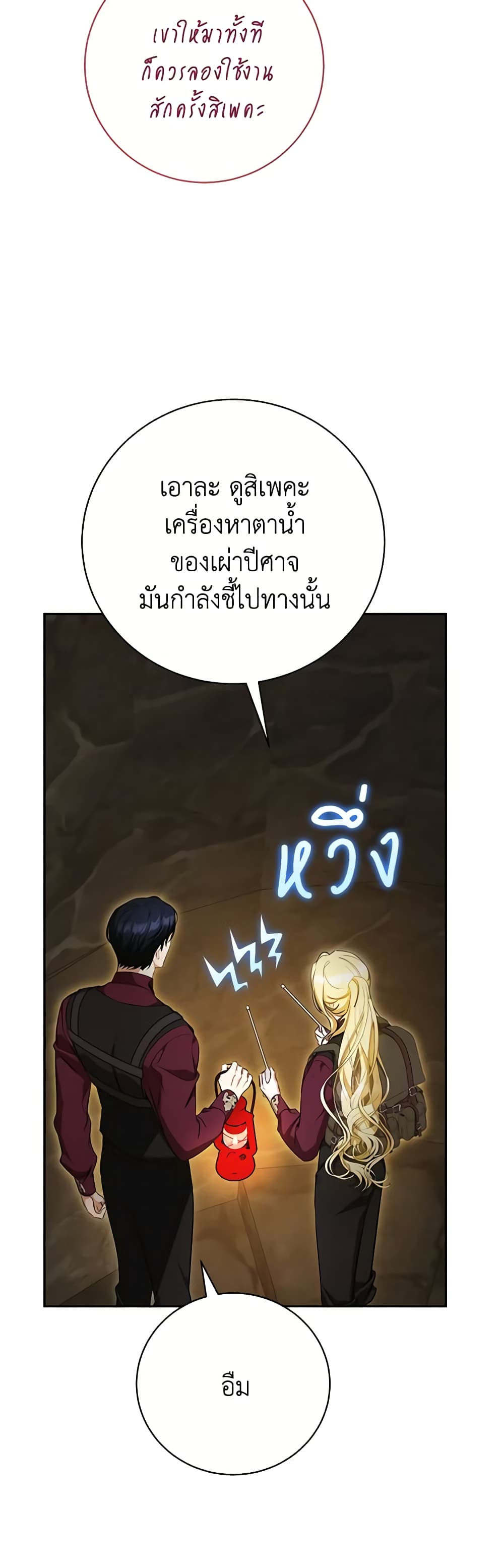 I Think I've Been Possessed Somewhere page 33