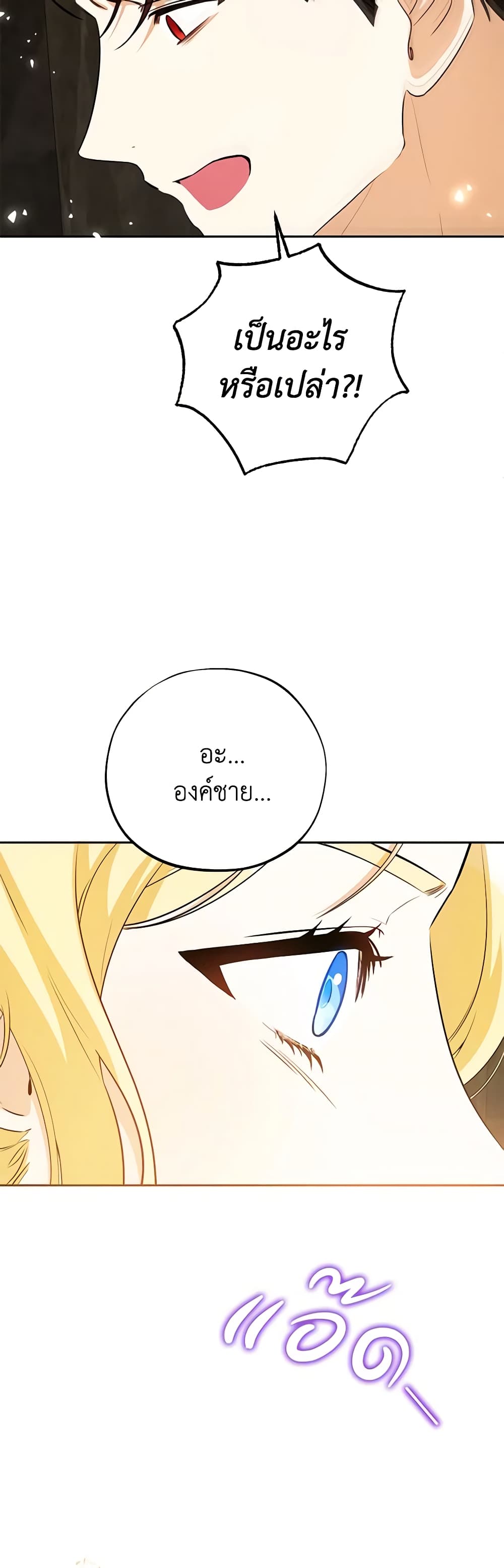 I Think I've Been Possessed Somewhere page 36