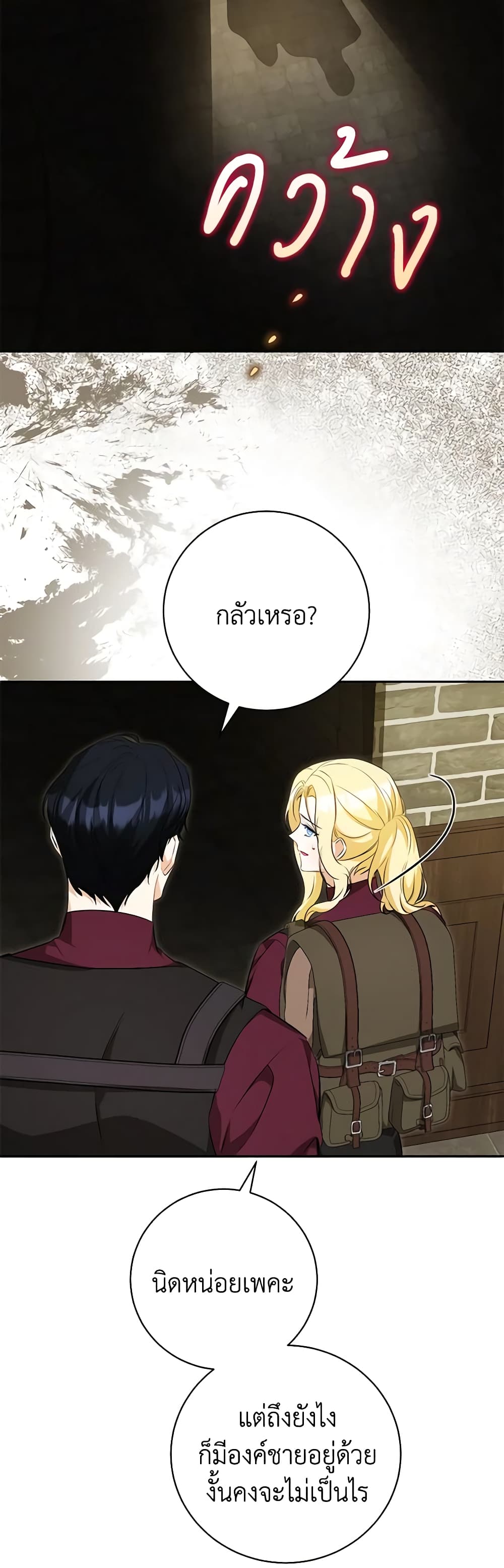 I Think I've Been Possessed Somewhere page 47