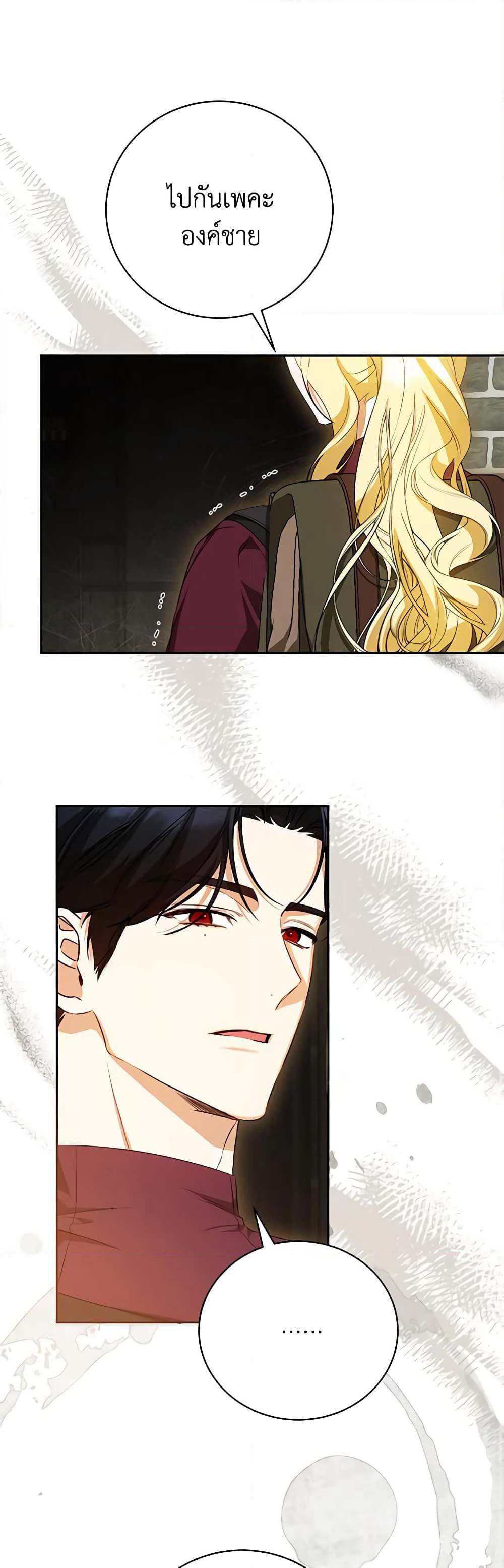 I Think I've Been Possessed Somewhere page 48
