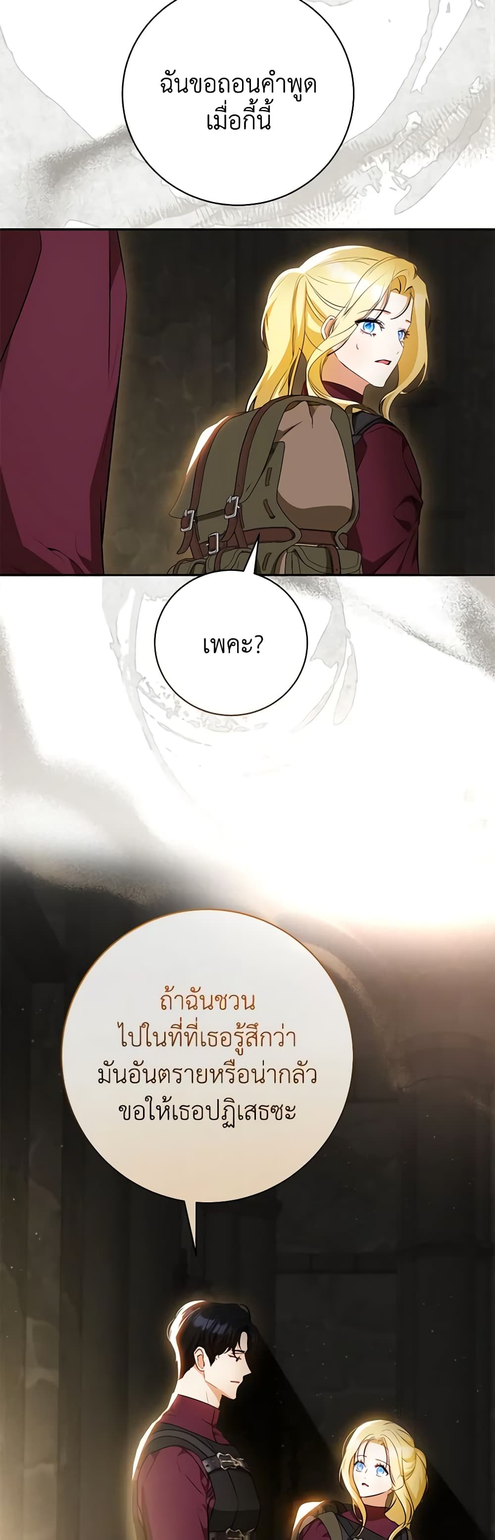 I Think I've Been Possessed Somewhere page 49