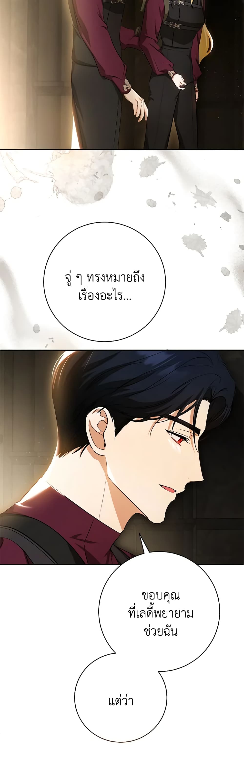 I Think I've Been Possessed Somewhere page 50