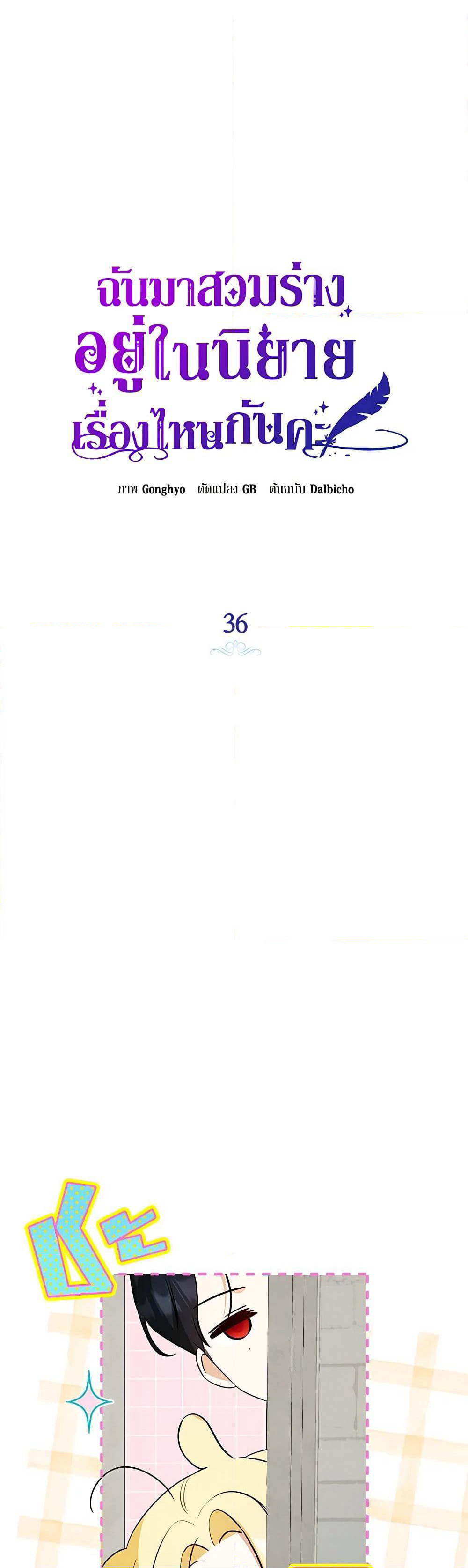 I Think I've Been Possessed Somewhere page 16