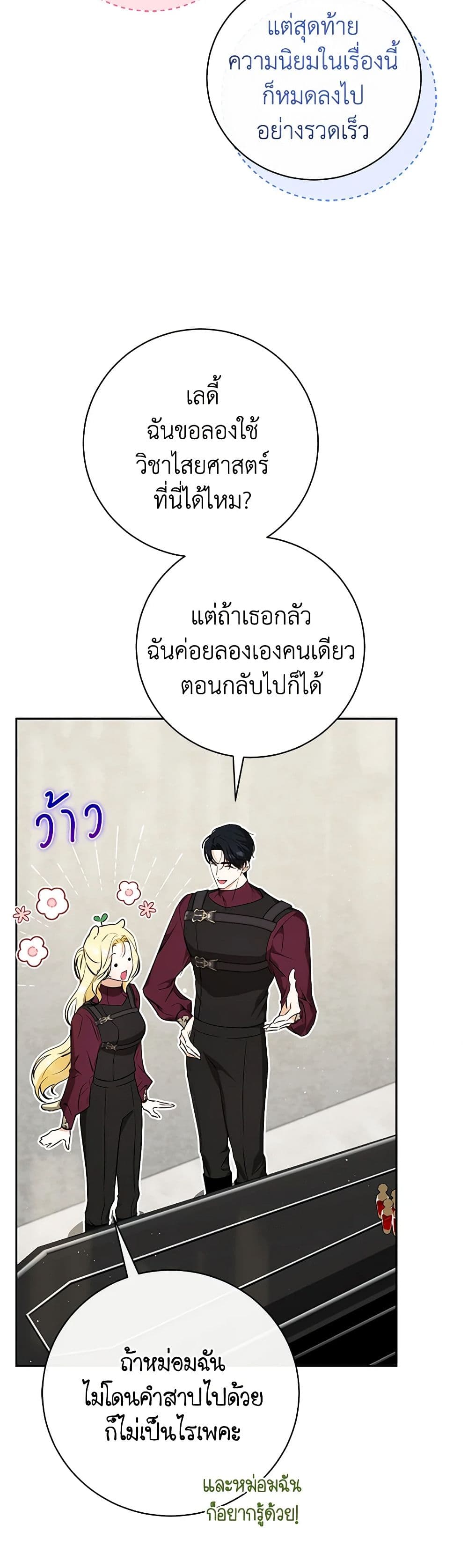 I Think I've Been Possessed Somewhere page 25