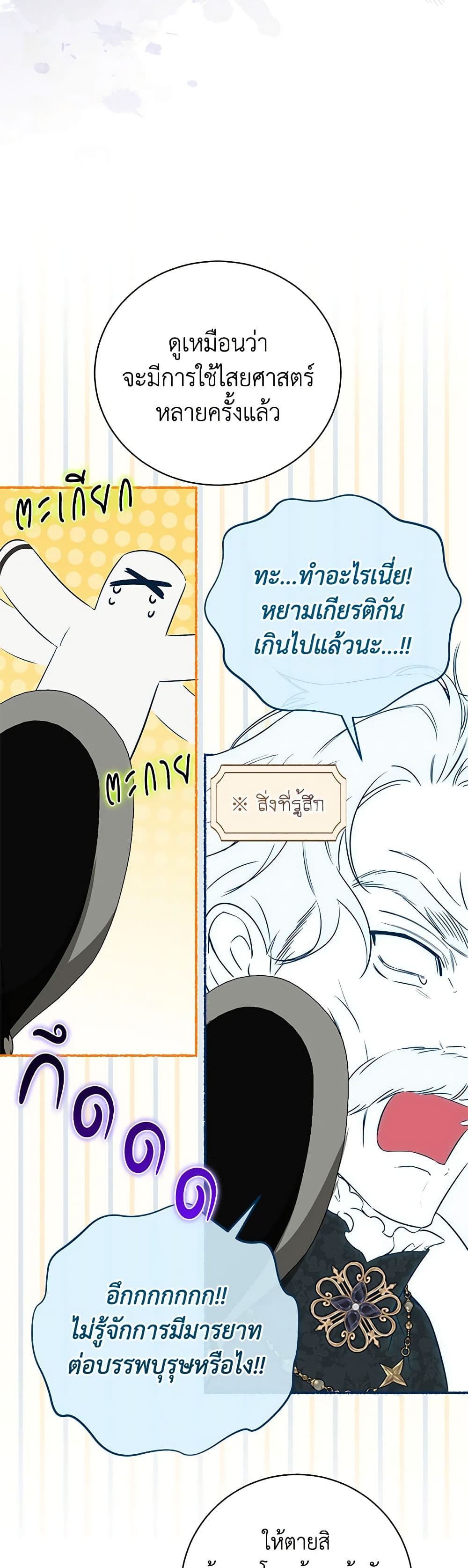 I Think I've Been Possessed Somewhere page 34