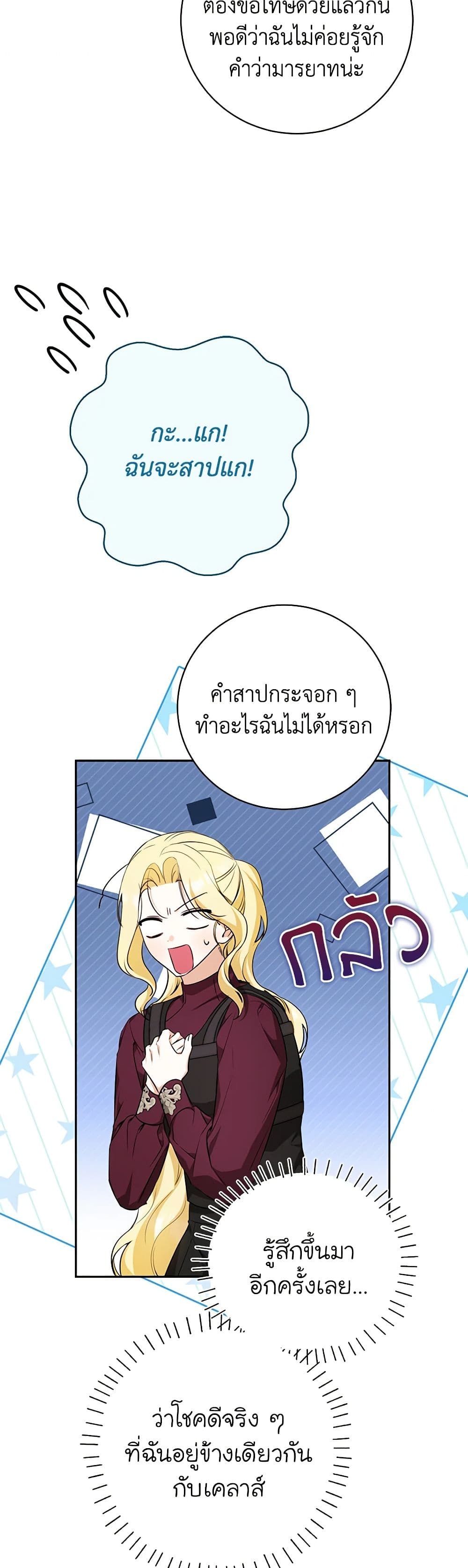 I Think I've Been Possessed Somewhere page 35