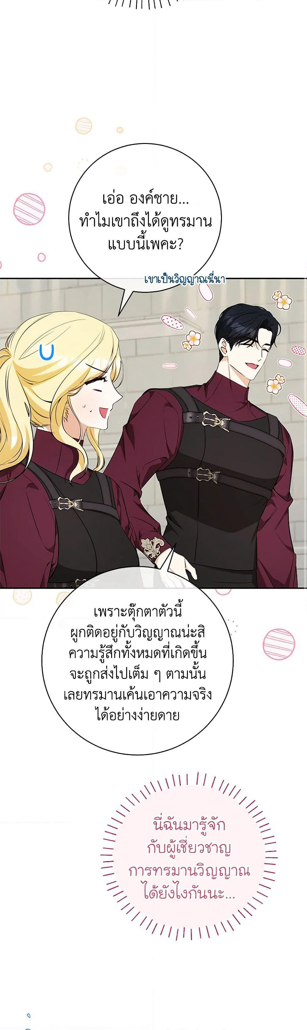 I Think I've Been Possessed Somewhere page 36