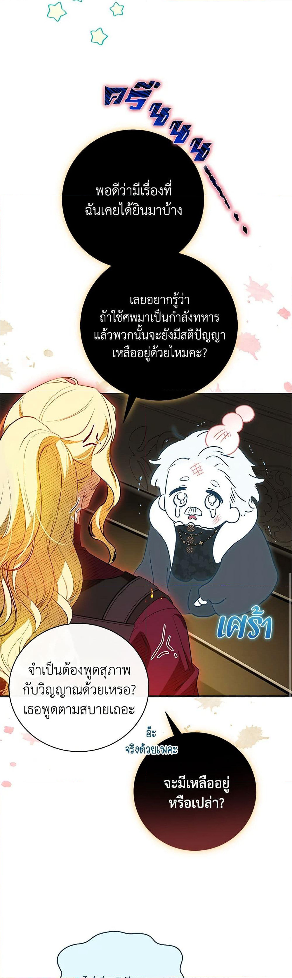 I Think I've Been Possessed Somewhere page 42