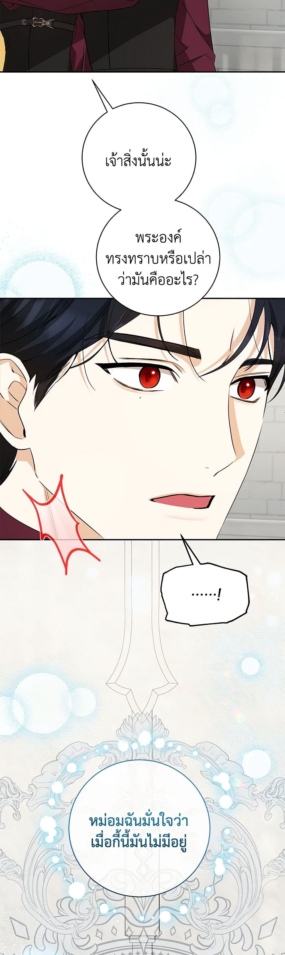 I Think I've Been Possessed Somewhere page 47