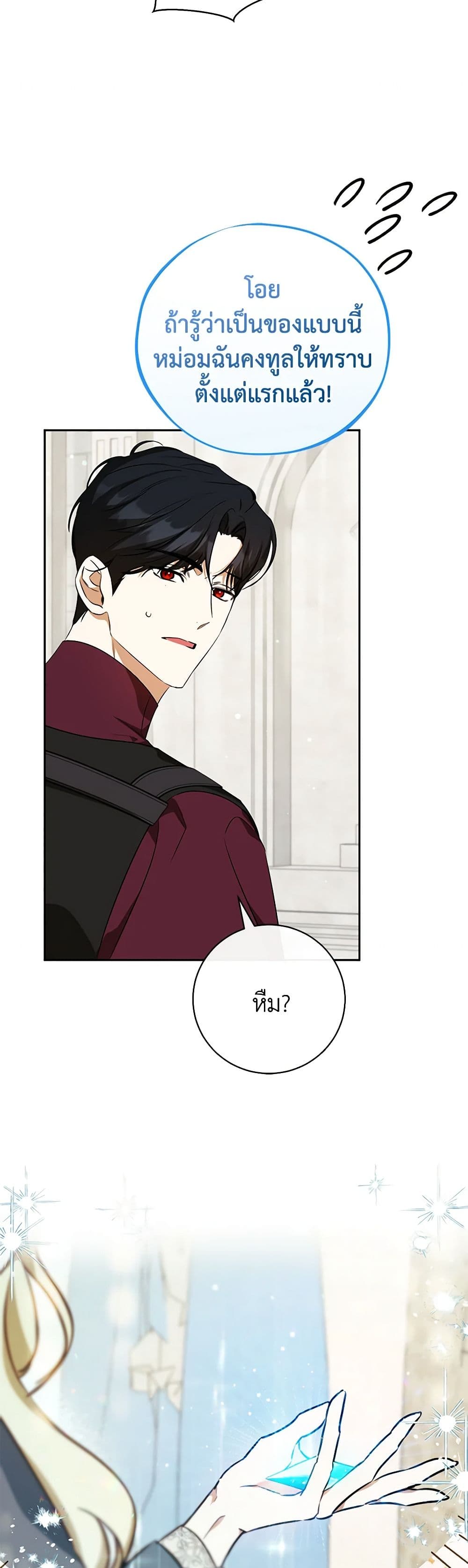 I Think I've Been Possessed Somewhere page 50
