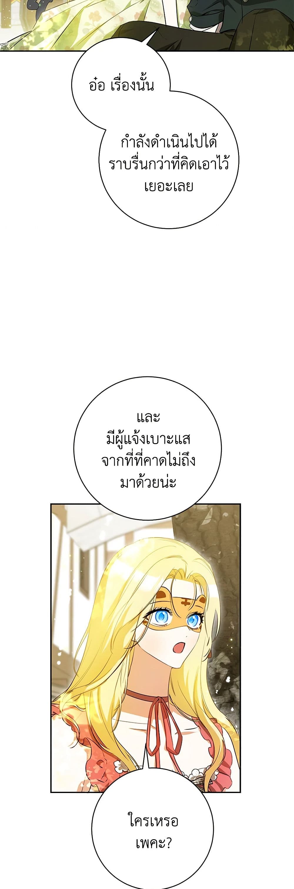 I Think I've Been Possessed Somewhere page 48