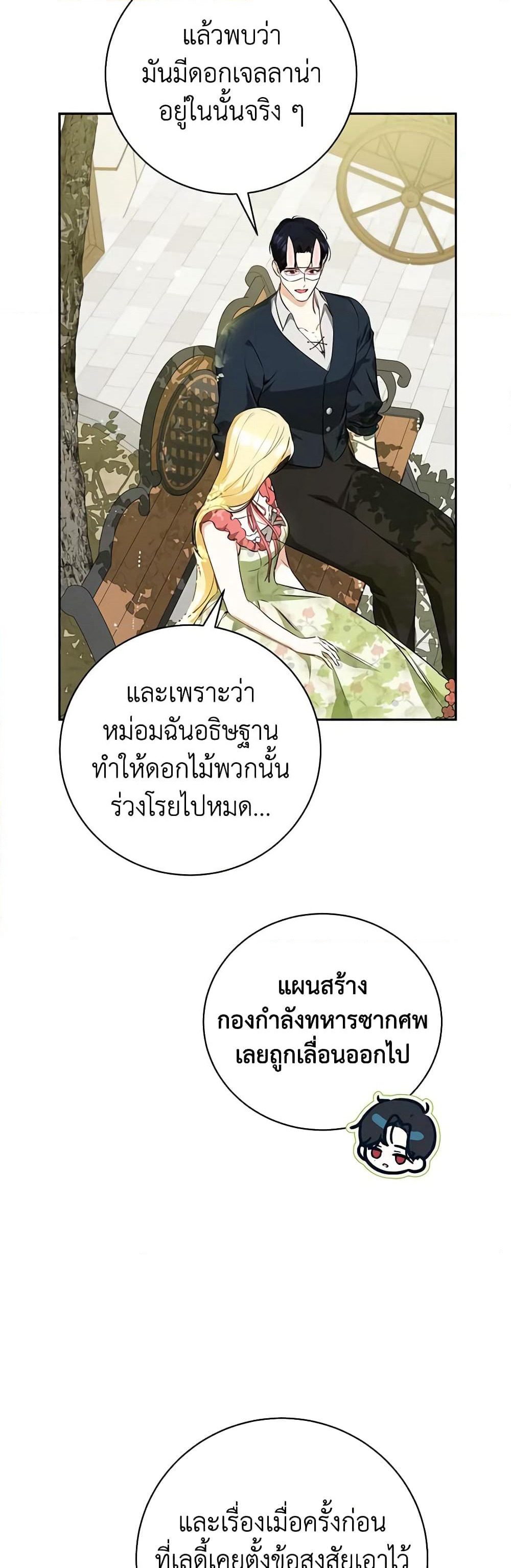 I Think I've Been Possessed Somewhere page 21