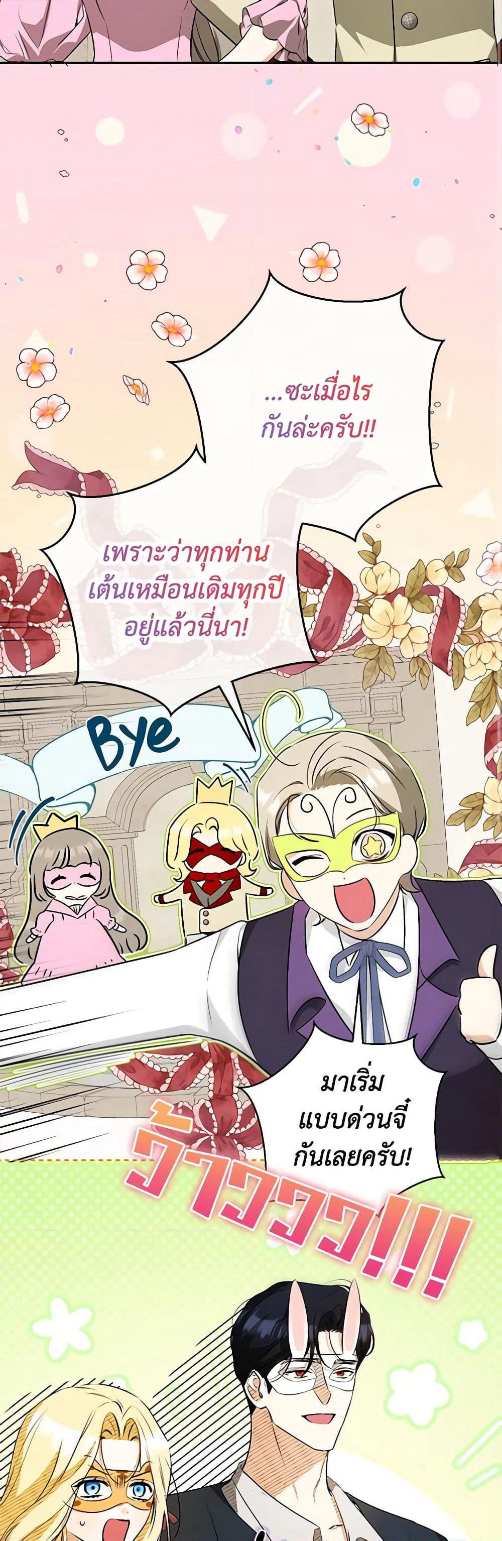 I Think I've Been Possessed Somewhere page 38