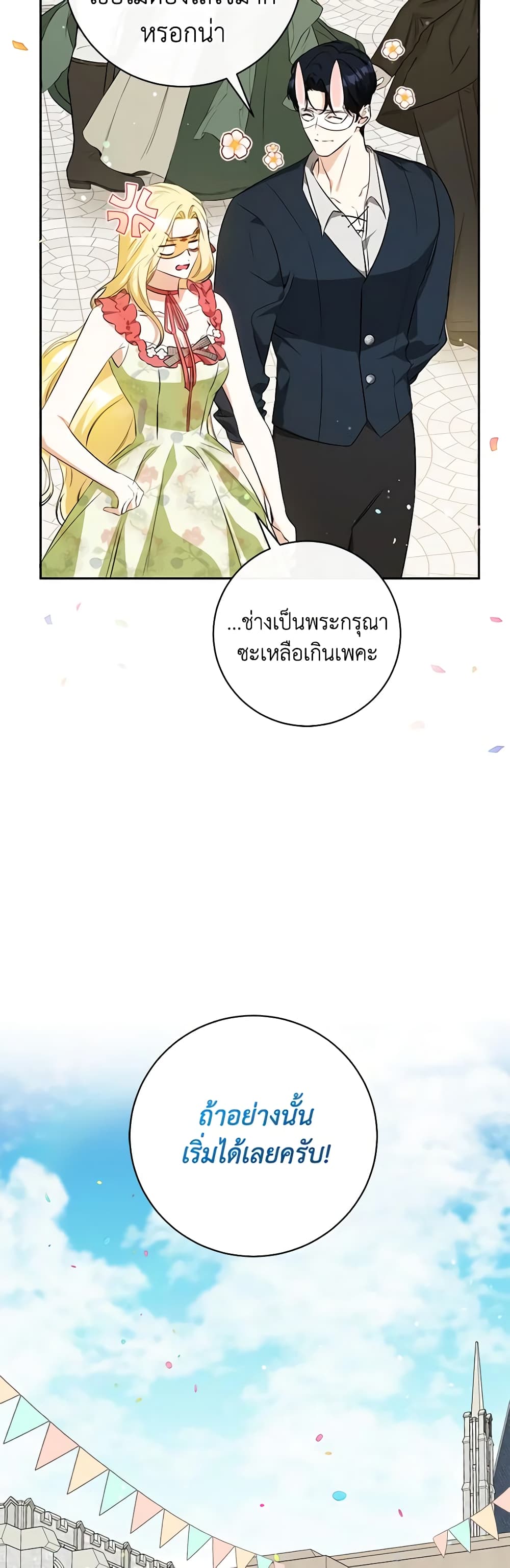 I Think I've Been Possessed Somewhere page 41