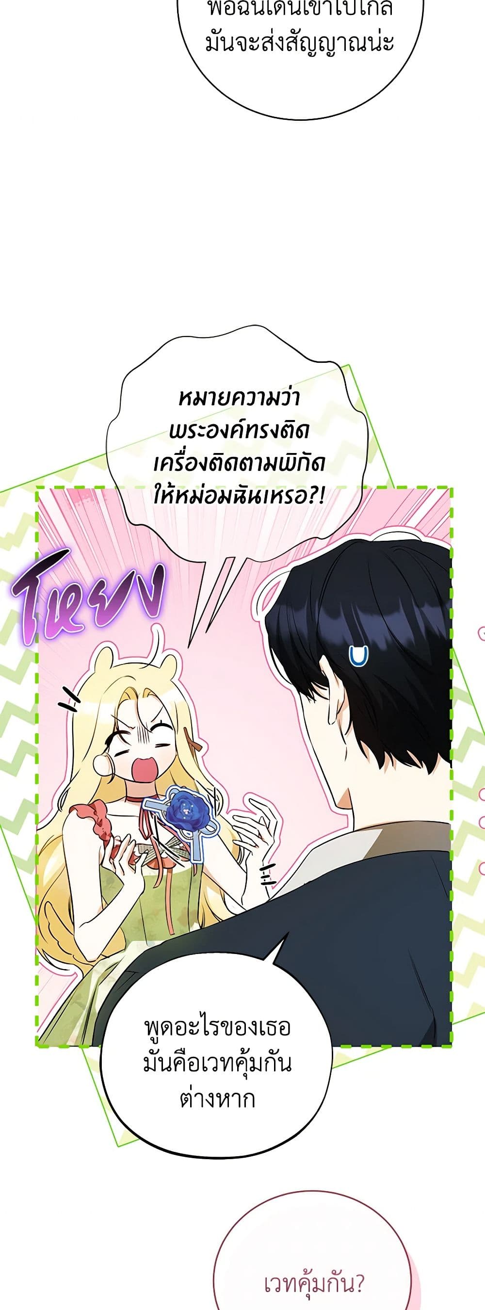 I Think I've Been Possessed Somewhere page 12