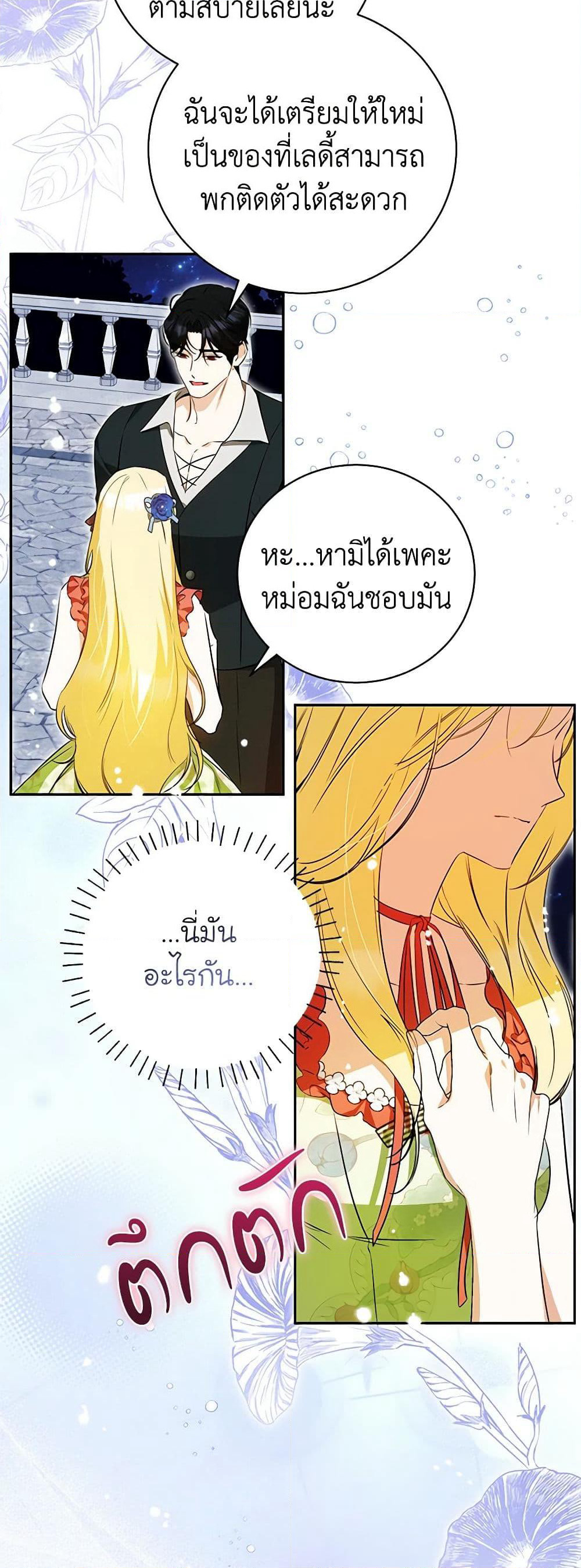 I Think I've Been Possessed Somewhere page 16