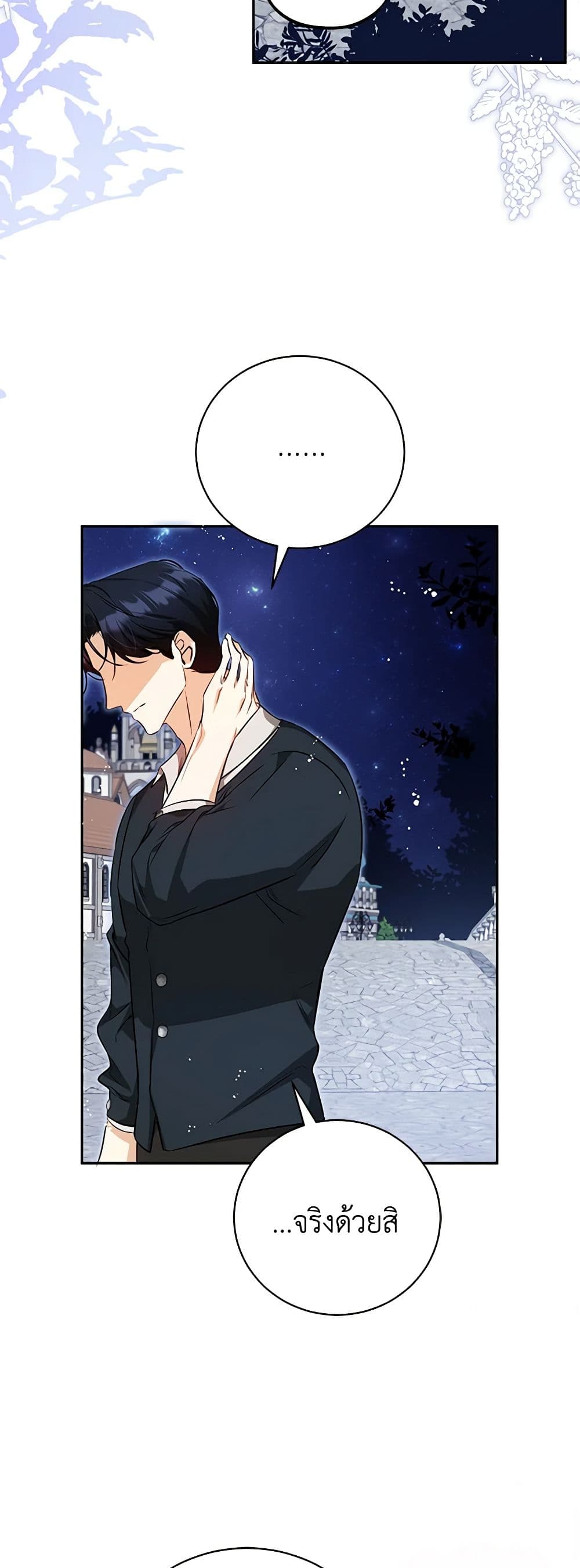 I Think I've Been Possessed Somewhere page 24