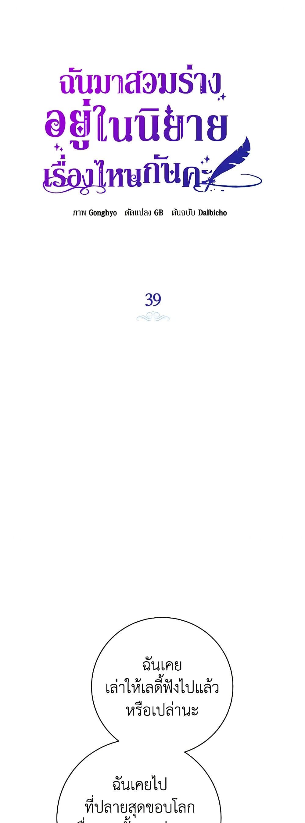 I Think I've Been Possessed Somewhere page 29