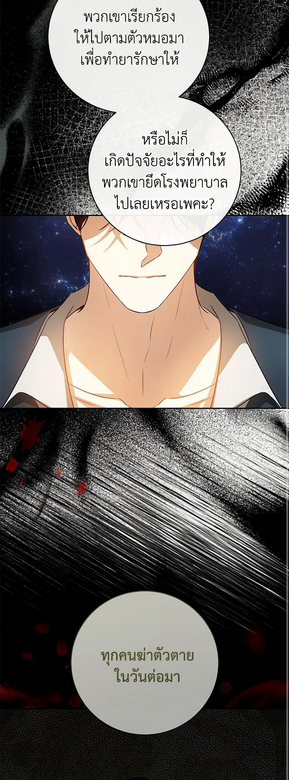 I Think I've Been Possessed Somewhere page 40