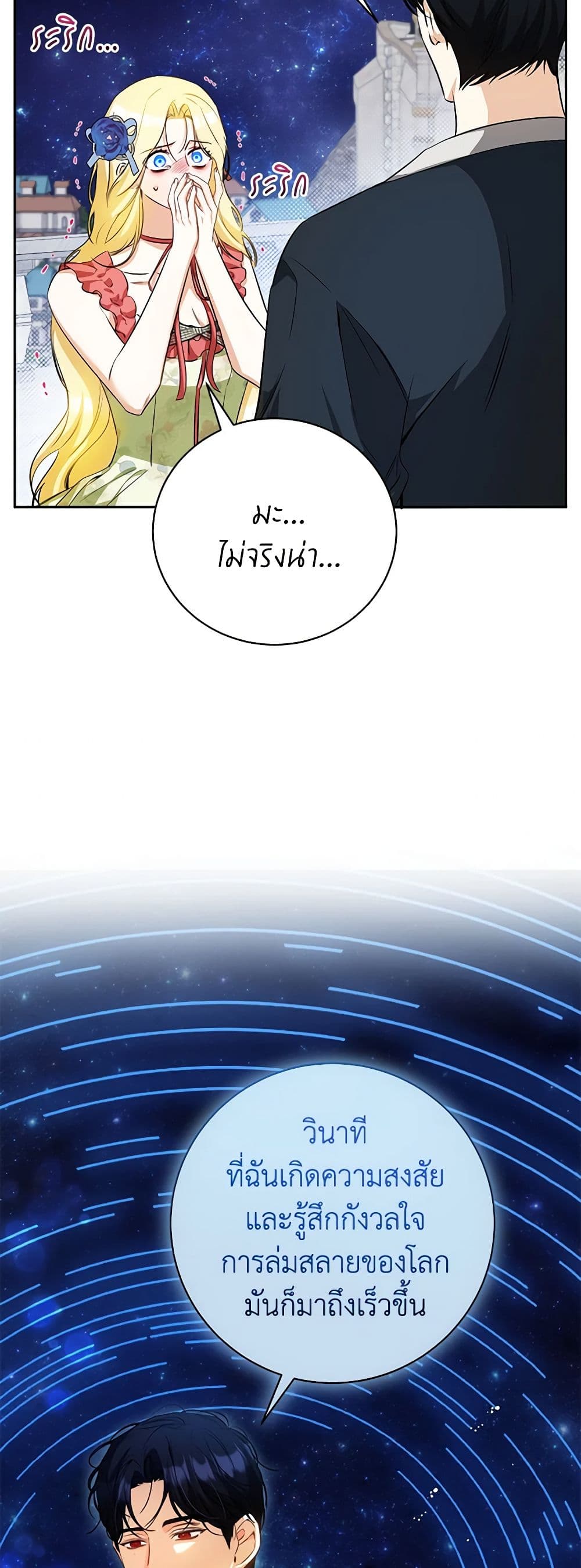 I Think I've Been Possessed Somewhere page 43
