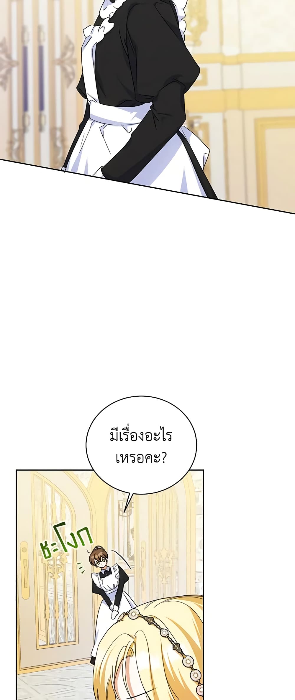 I Think I've Been Possessed Somewhere page 24