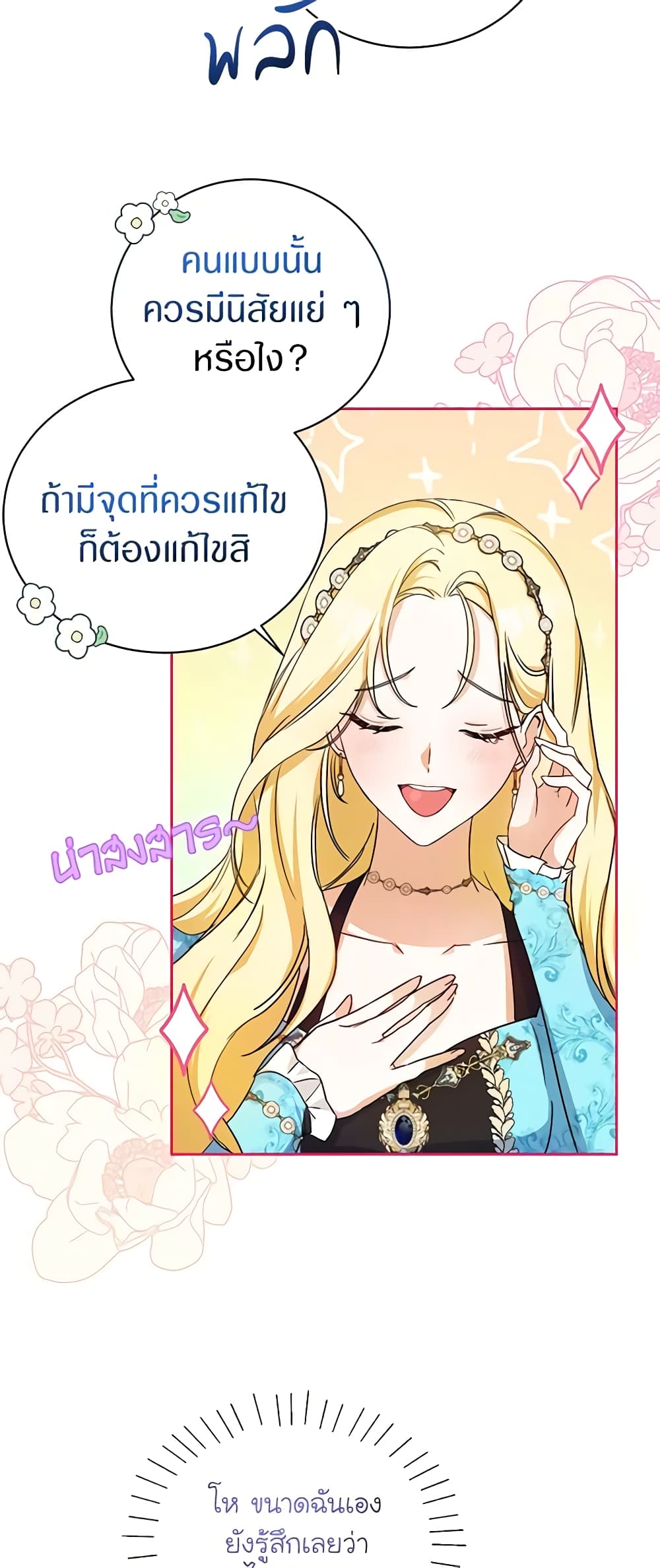 I Think I've Been Possessed Somewhere page 28