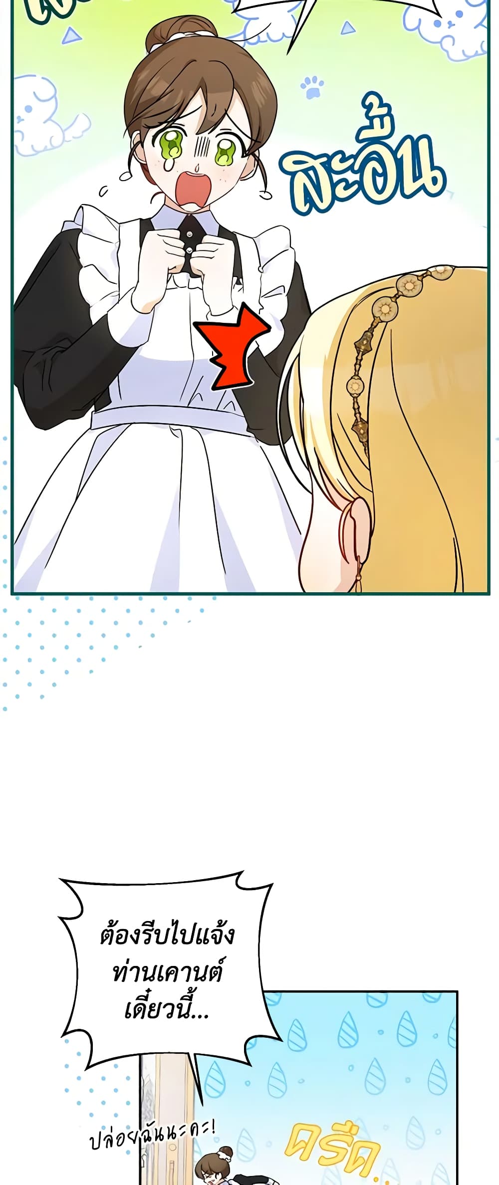 I Think I've Been Possessed Somewhere page 30