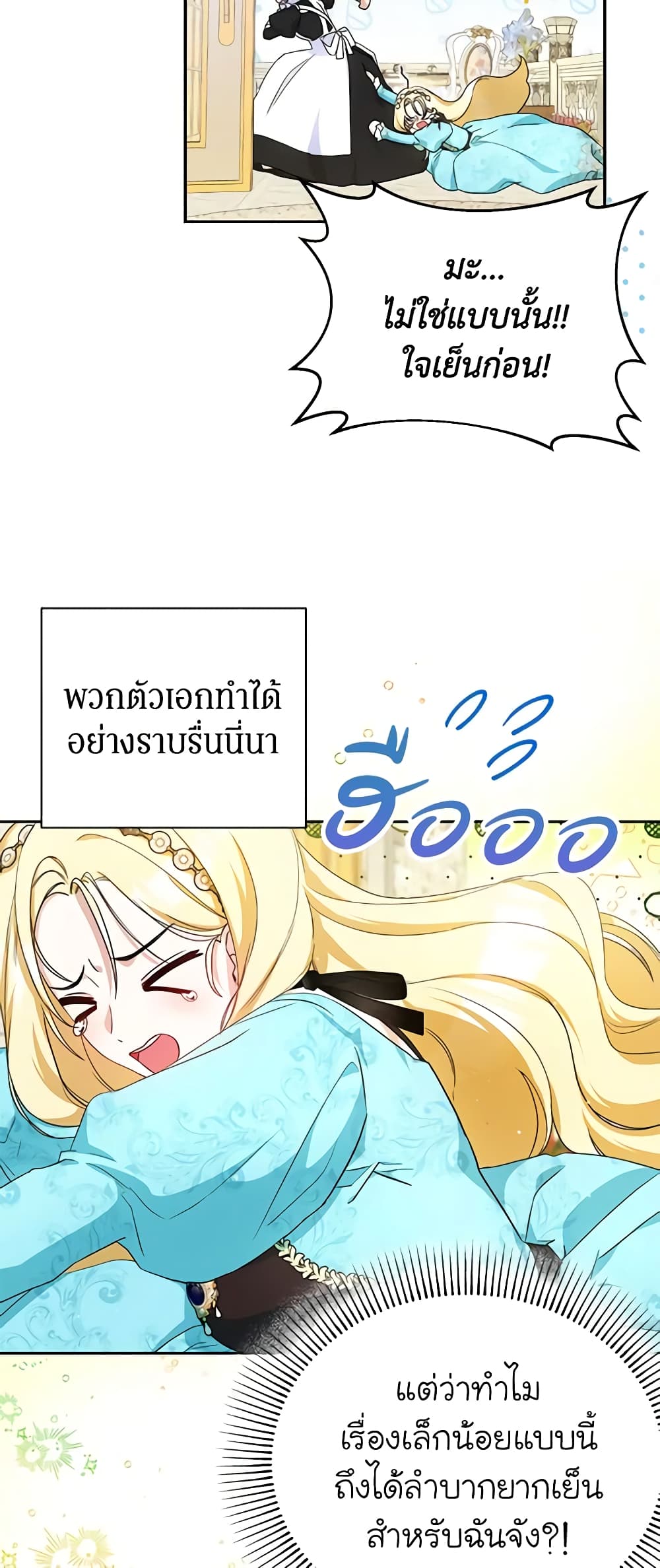 I Think I've Been Possessed Somewhere page 31