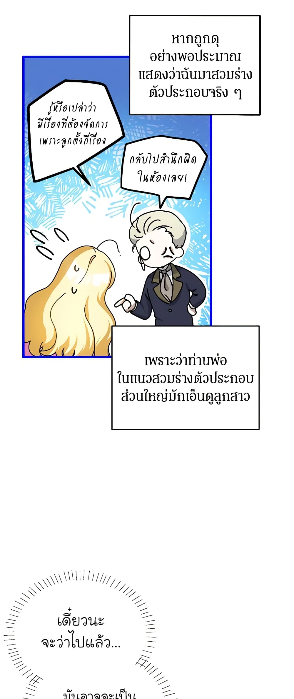 I Think I've Been Possessed Somewhere page 55
