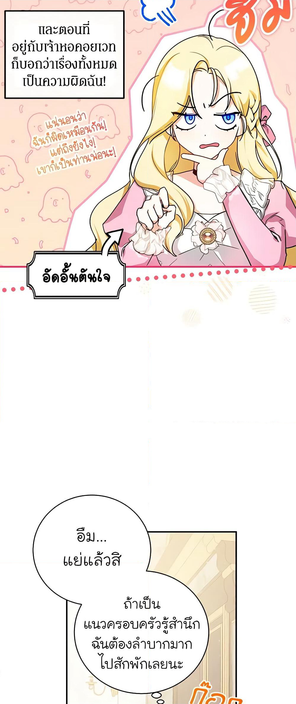 I Think I've Been Possessed Somewhere page 57