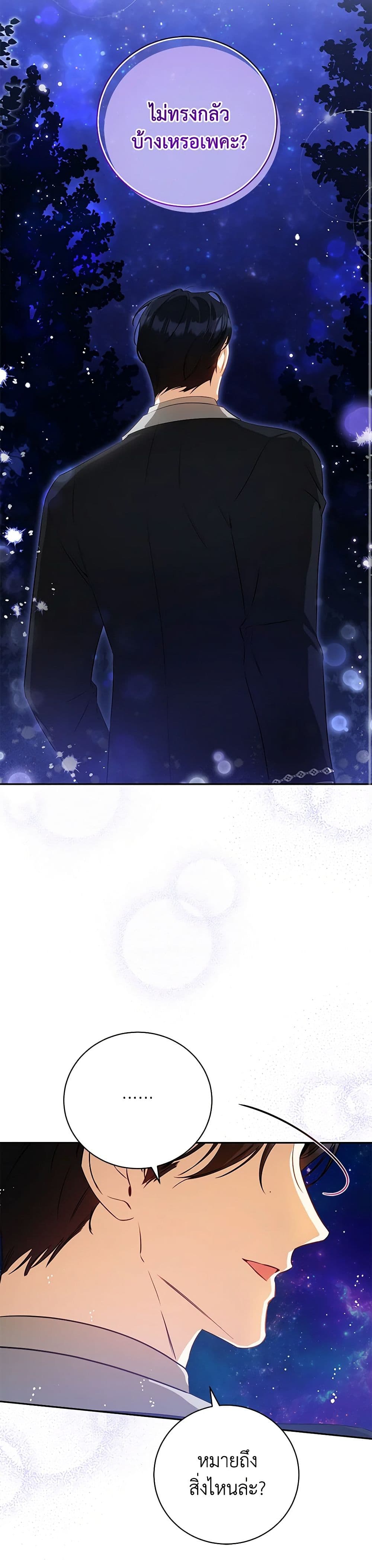 I Think I've Been Possessed Somewhere page 7