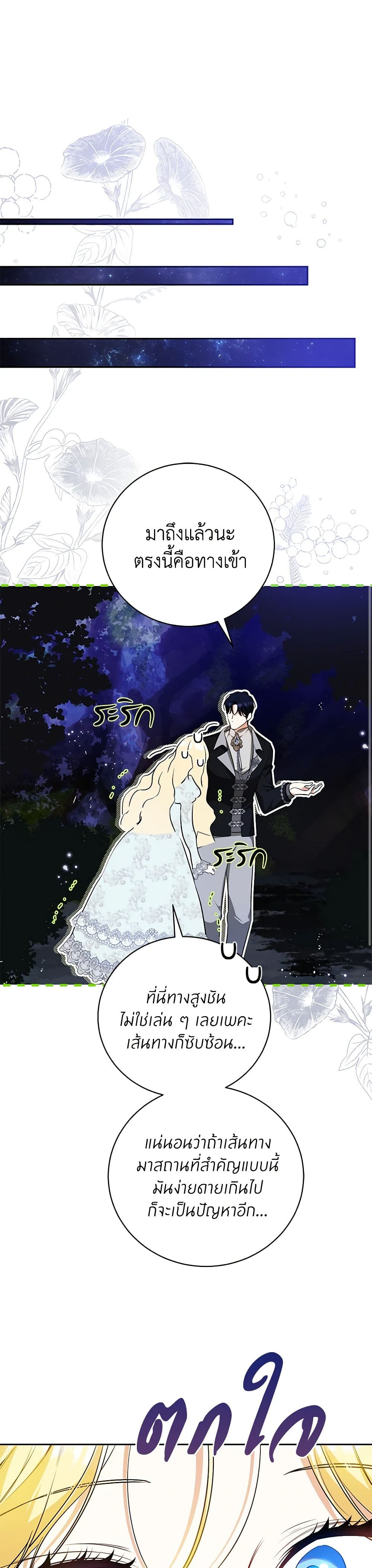 I Think I've Been Possessed Somewhere page 17