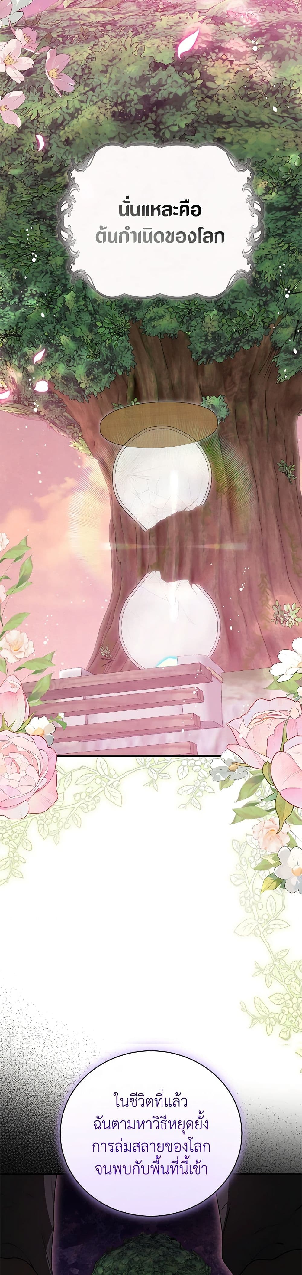 I Think I've Been Possessed Somewhere page 19