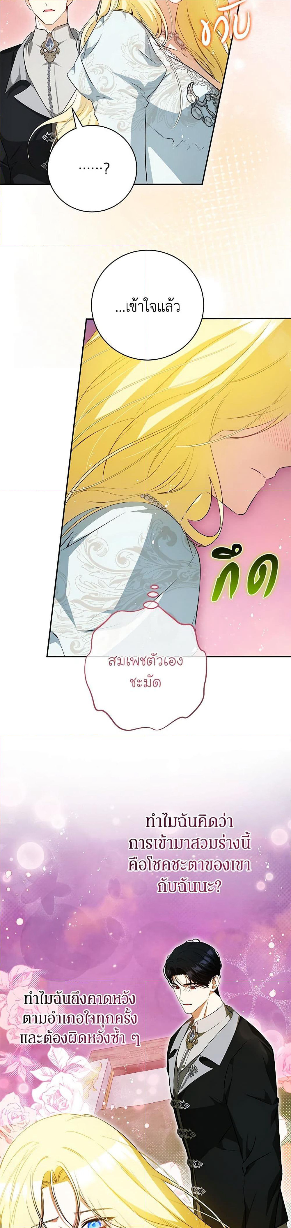 I Think I've Been Possessed Somewhere page 28