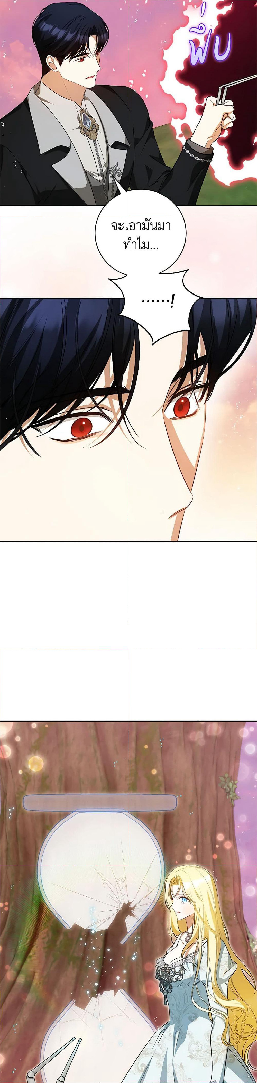I Think I've Been Possessed Somewhere page 30