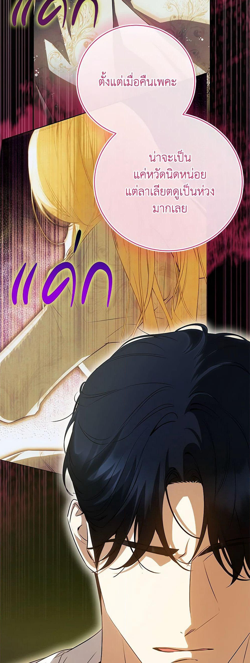I Think I've Been Possessed Somewhere page 21