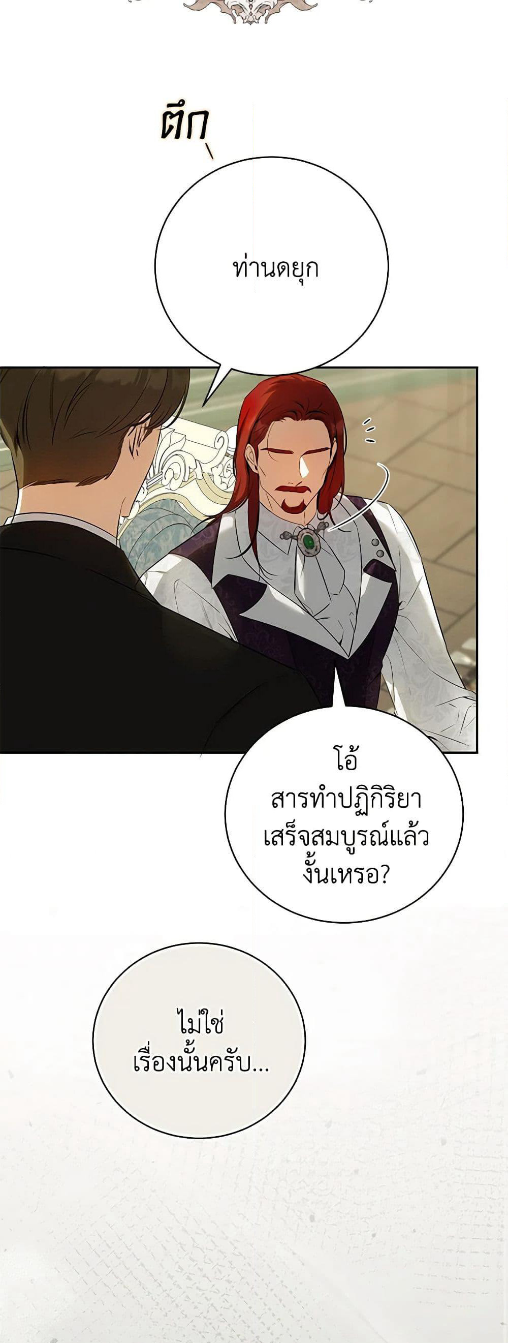 I Think I've Been Possessed Somewhere page 25