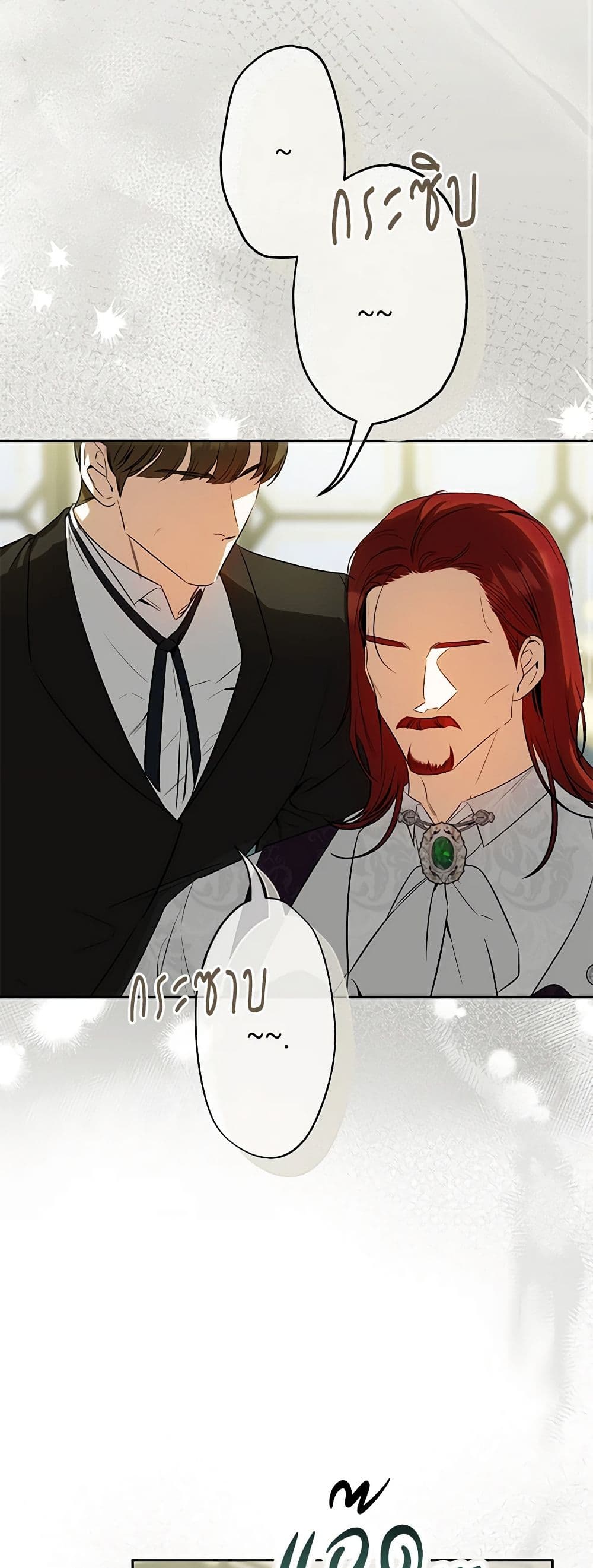 I Think I've Been Possessed Somewhere page 26