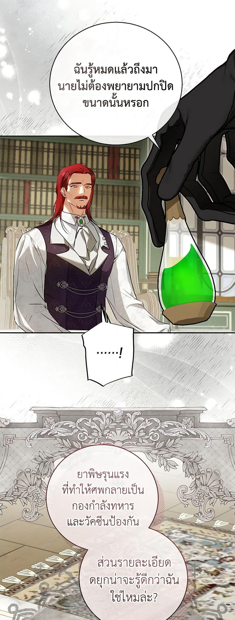 I Think I've Been Possessed Somewhere page 38