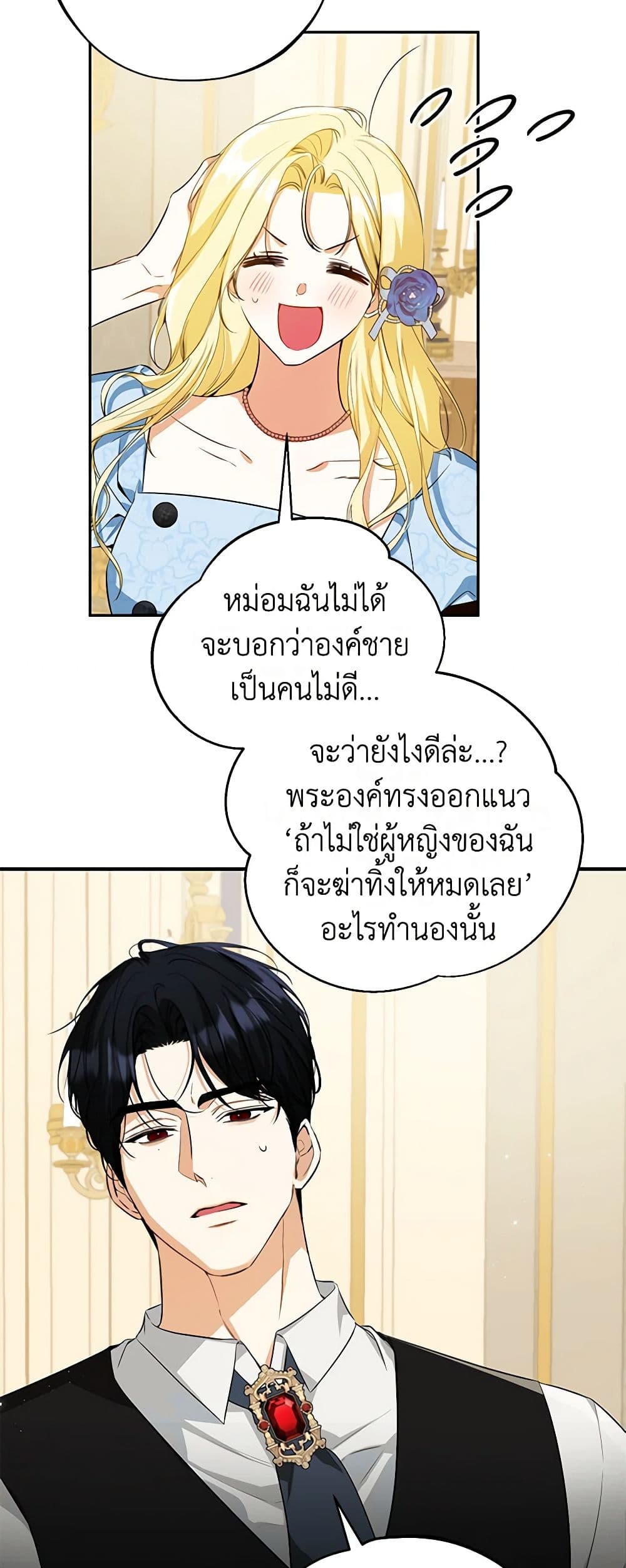I Think I've Been Possessed Somewhere page 15