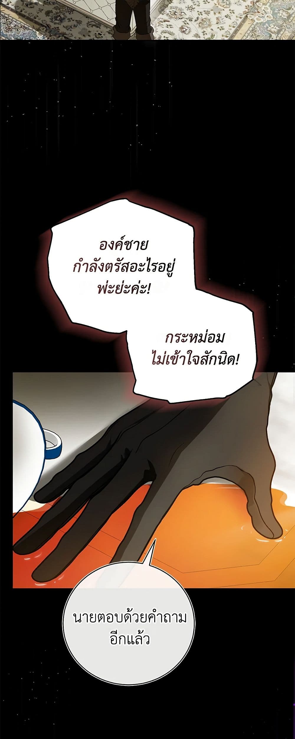 I Think I've Been Possessed Somewhere page 17
