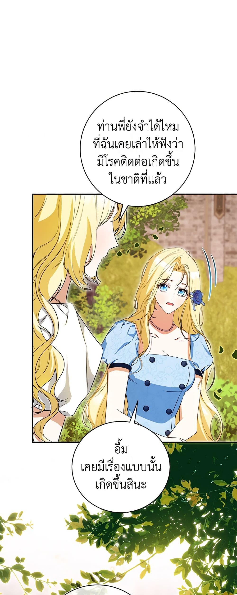 I Think I've Been Possessed Somewhere page 24