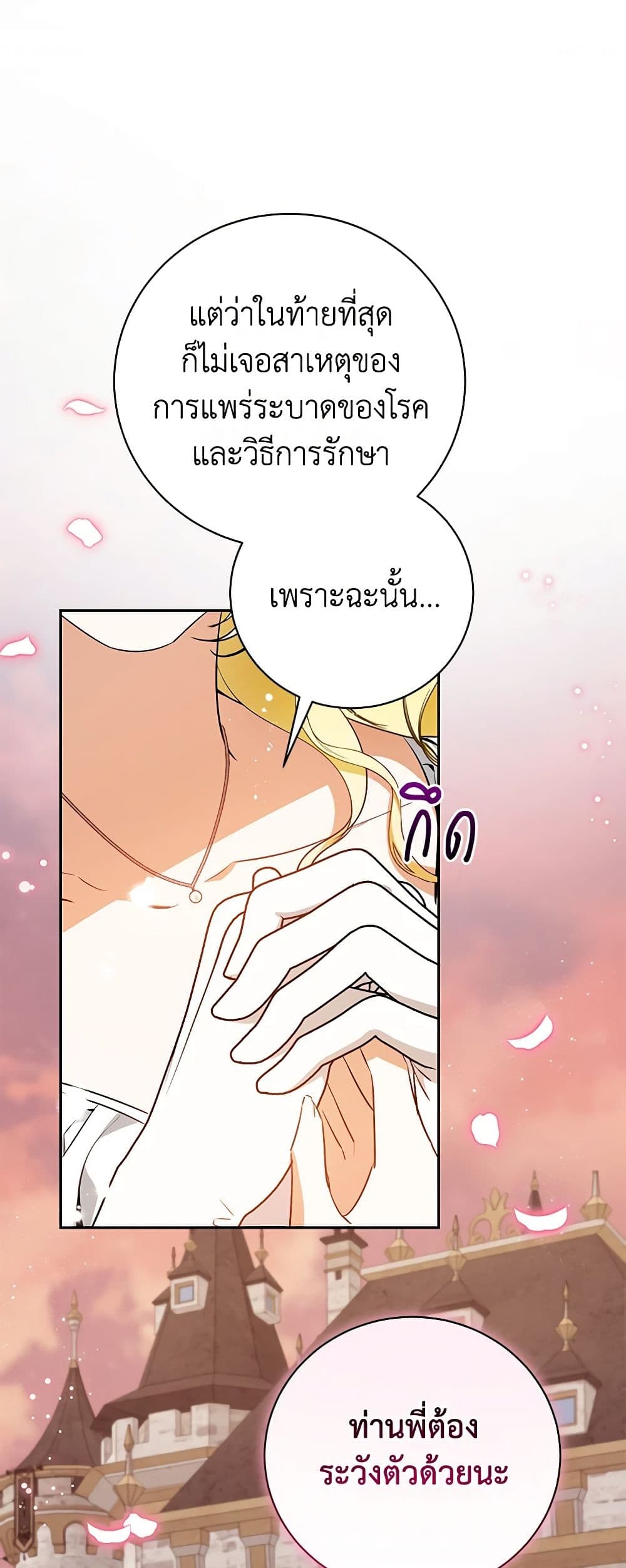 I Think I've Been Possessed Somewhere page 26