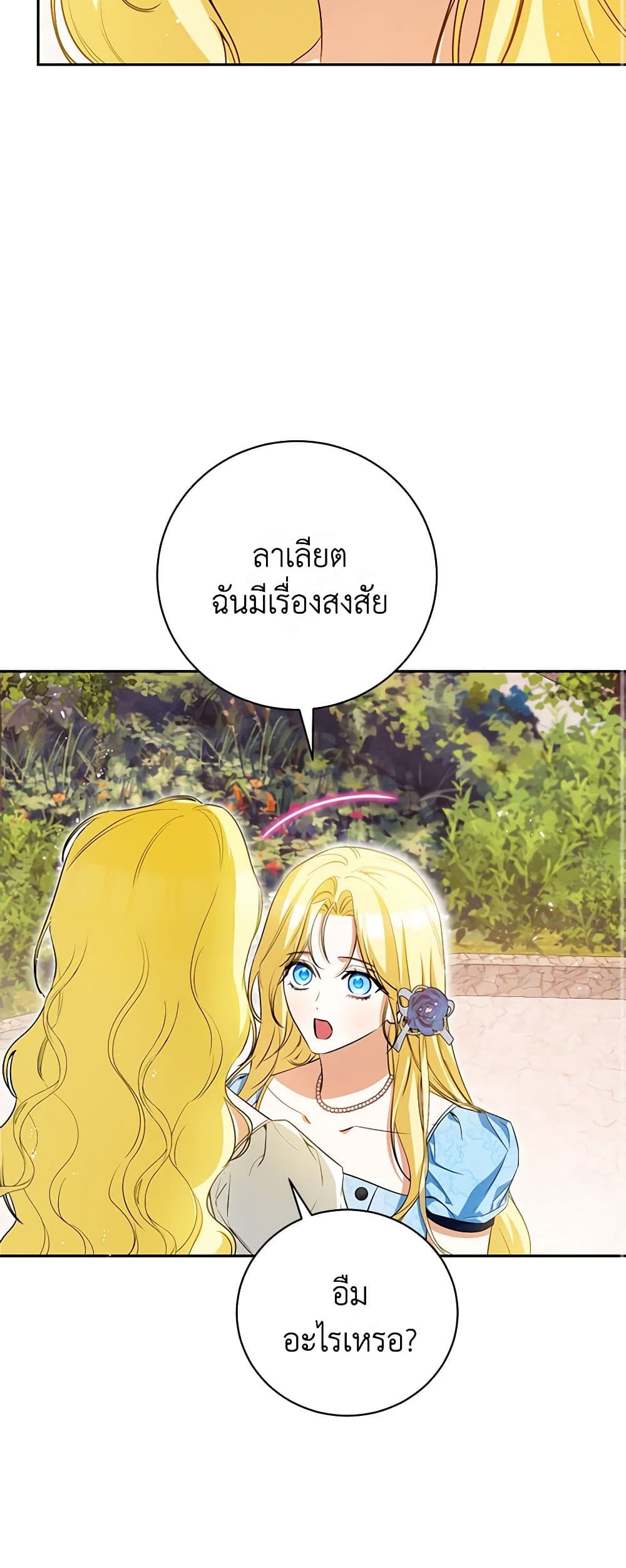 I Think I've Been Possessed Somewhere page 30