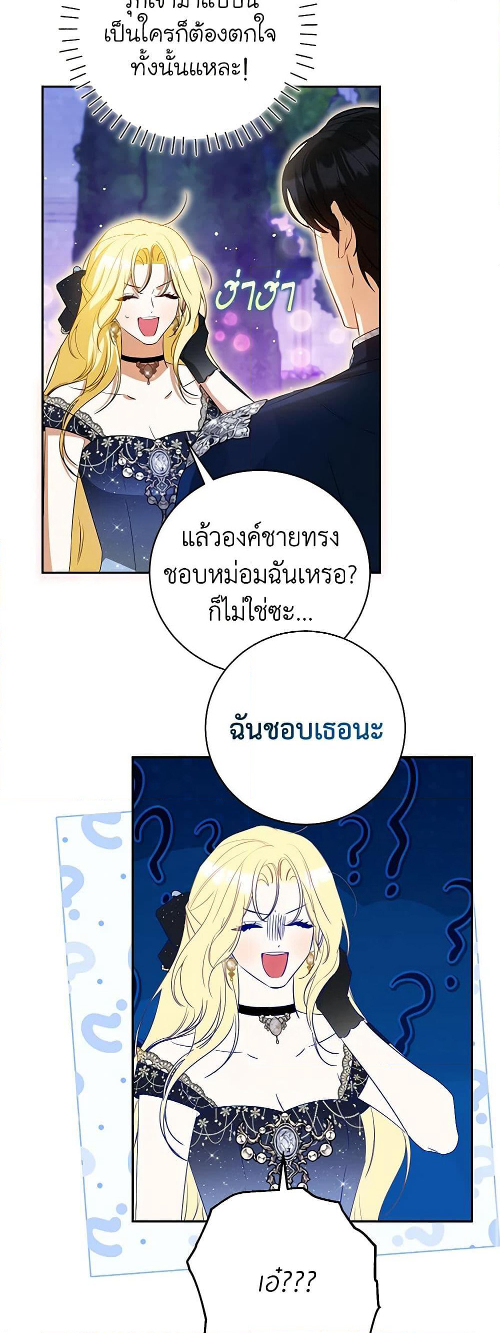 I Think I've Been Possessed Somewhere page 27