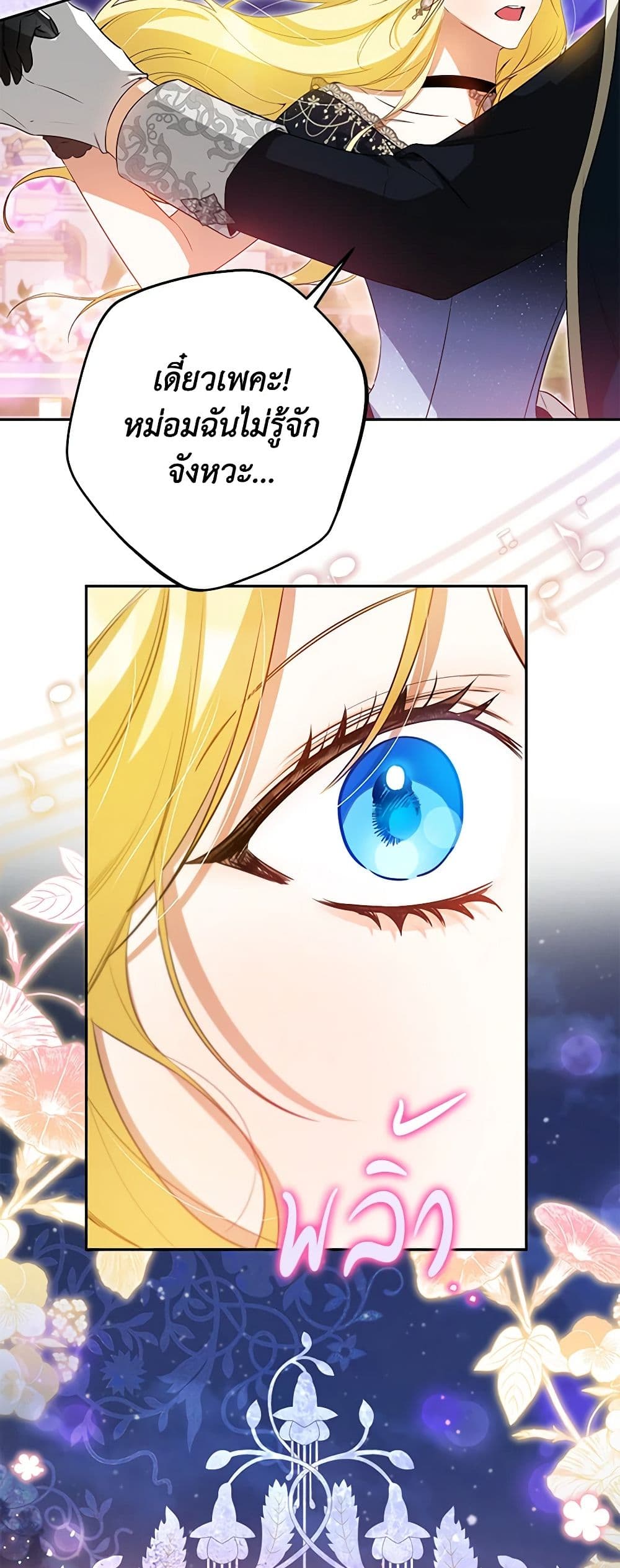 I Think I've Been Possessed Somewhere page 17