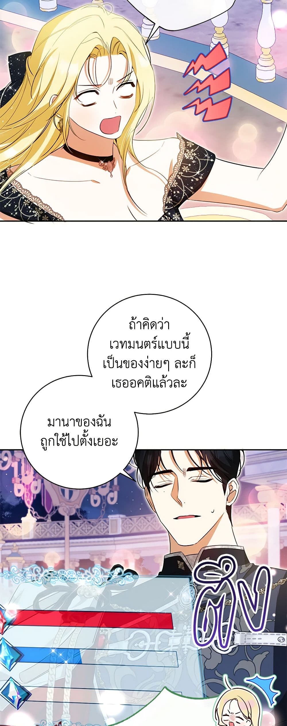 I Think I've Been Possessed Somewhere page 22