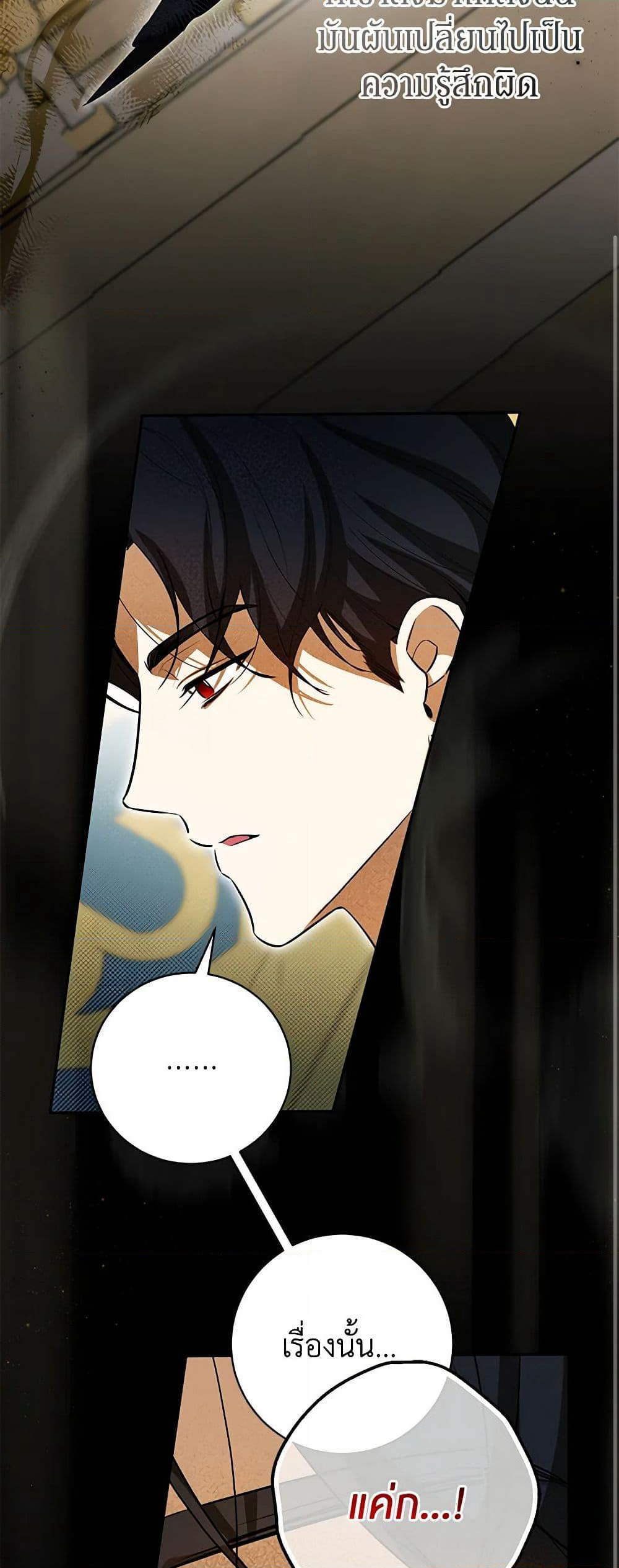 I Think I've Been Possessed Somewhere page 44