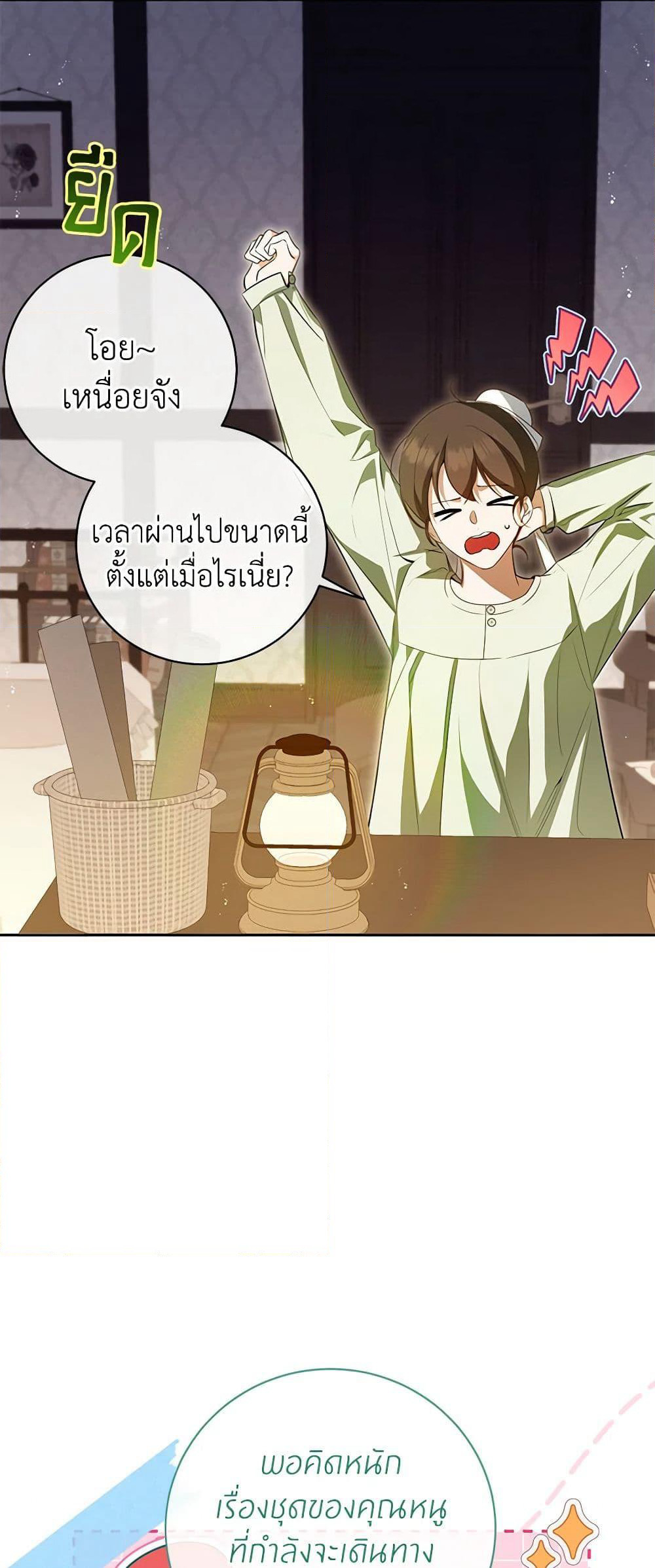I Think I've Been Possessed Somewhere page 13